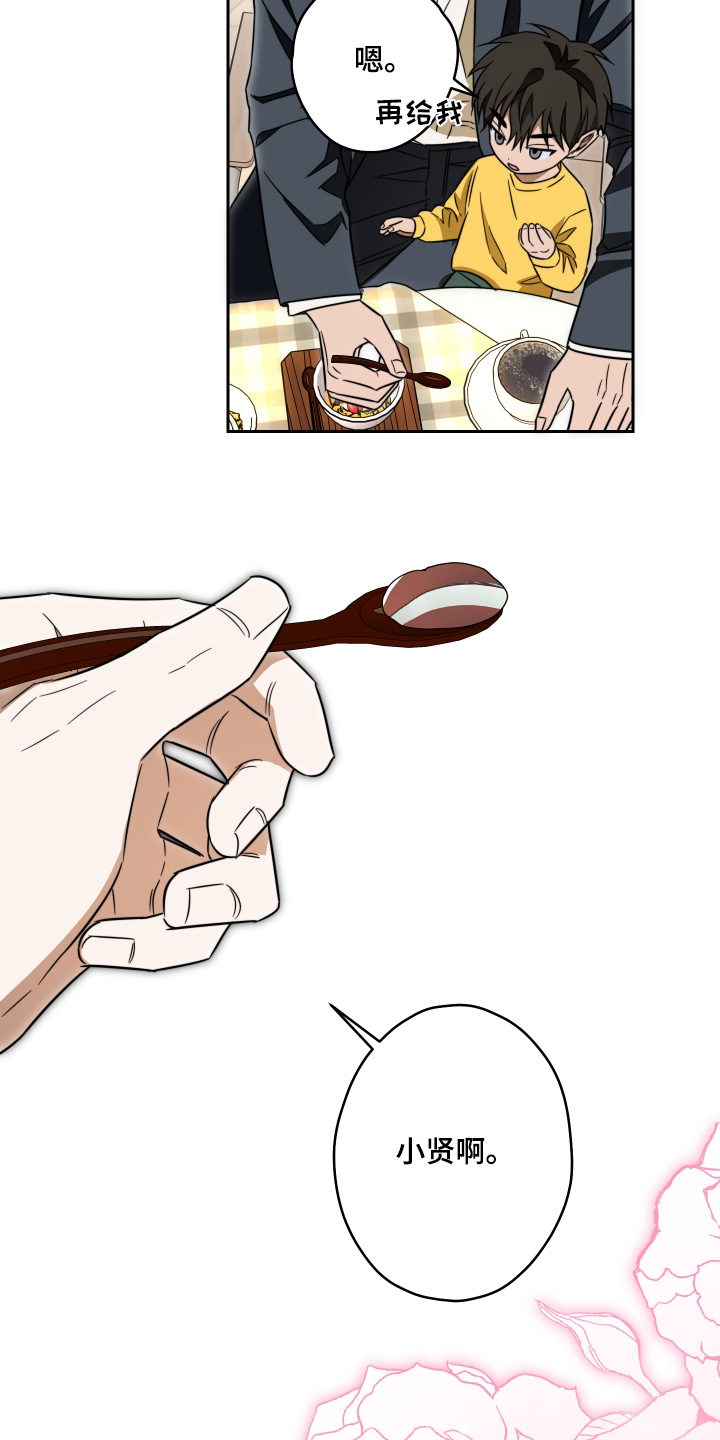 扭曲的胜利漫画,第52章：【第二季】吃点东西3图