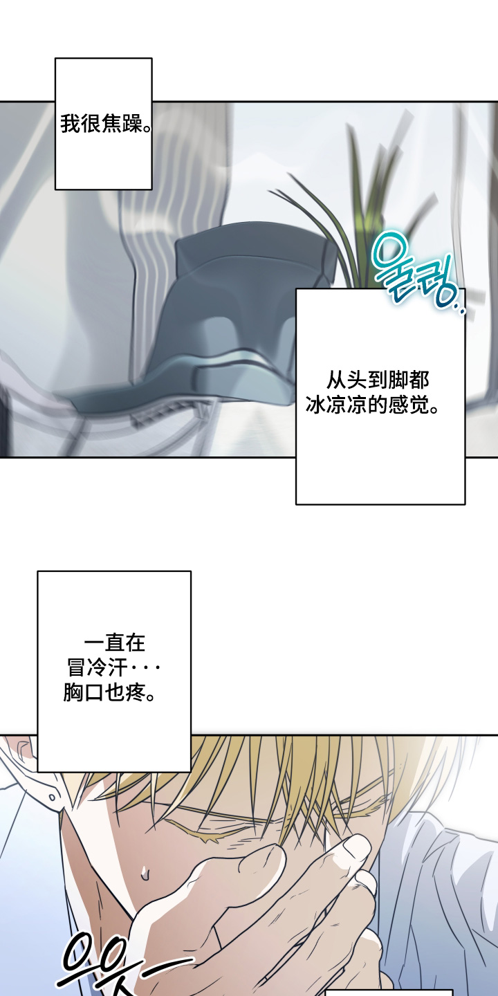 扭曲的胜利漫画,第47章：【第二季】绝对不可能3图