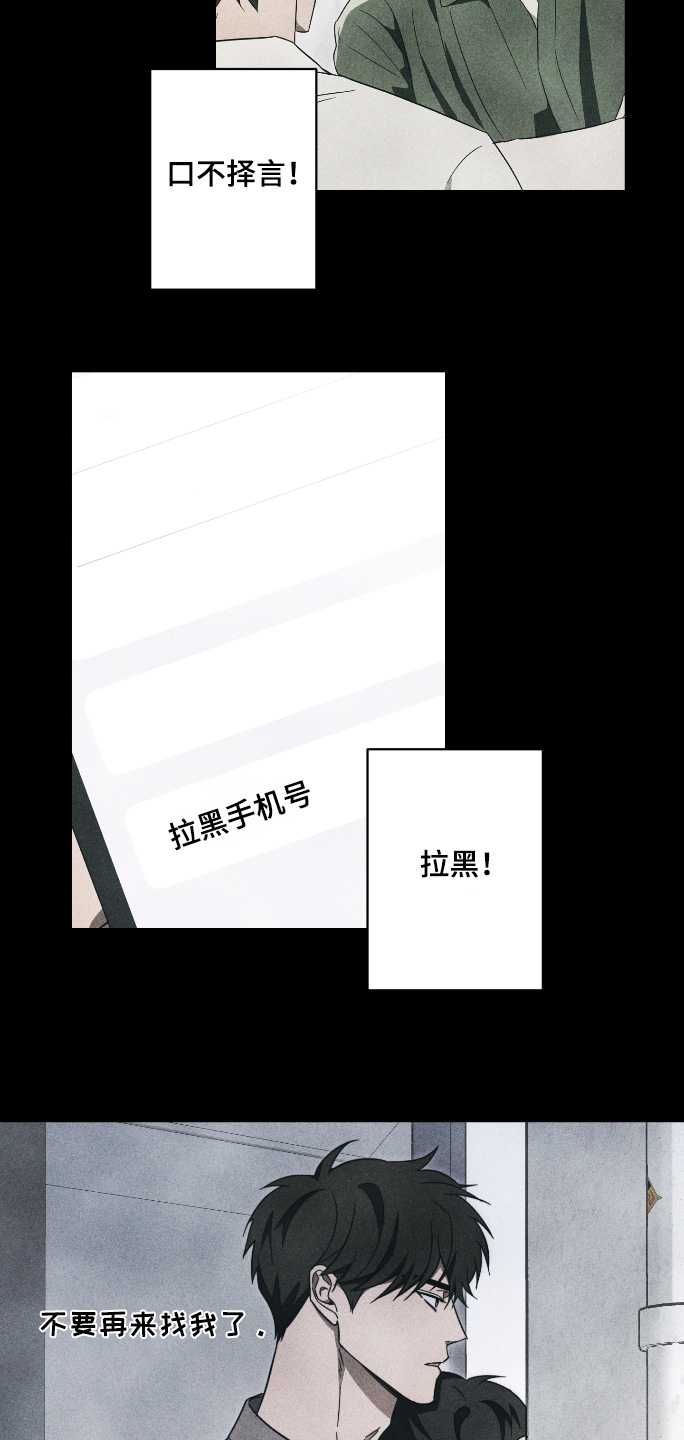 扭曲的胜利漫画,第48章：【第二季】告白5图