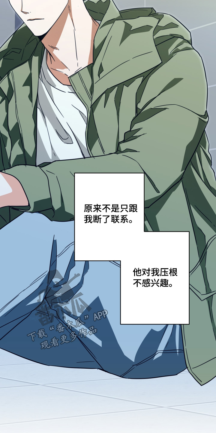 扭曲的胜利漫画,第43章：【第二季】断了联系5图