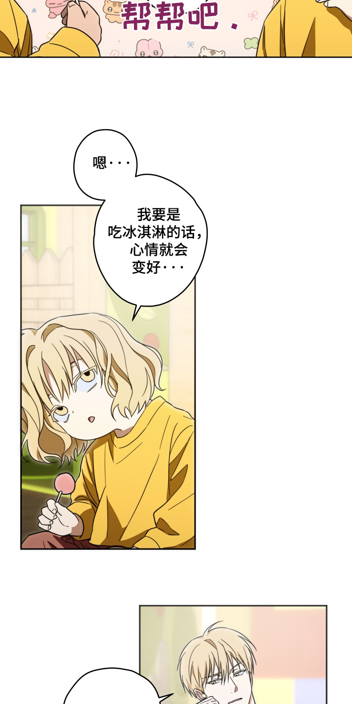 扭曲的胜利漫画,第51章：【第二季】冰淇淋5图