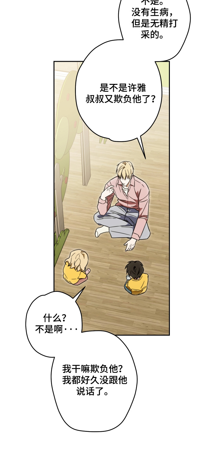 扭曲的胜利漫画,第50章：【第二季】没有哭5图