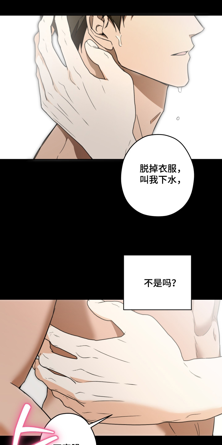 扭曲的胜利漫画,第45章：【第二季】不会游泳2图