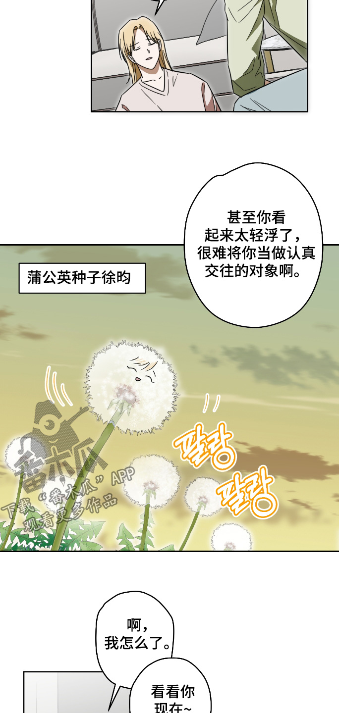 扭曲的胜利漫画,第49章：【第二季】怎么做才行2图