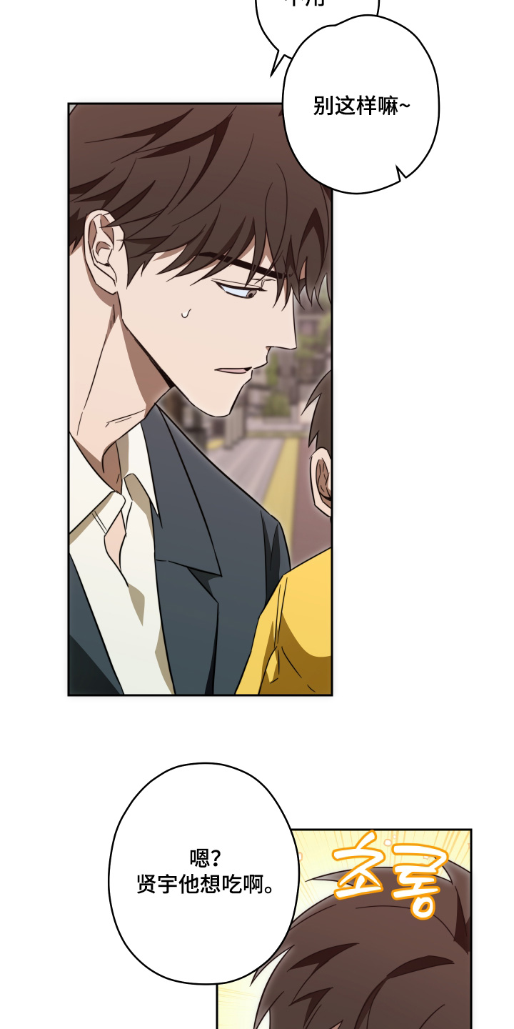 扭曲的胜利漫画,第52章：【第二季】吃点东西4图