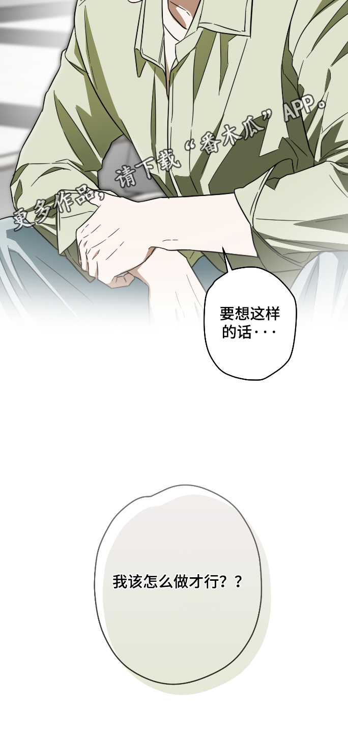 扭曲的胜利漫画,第49章：【第二季】怎么做才行2图
