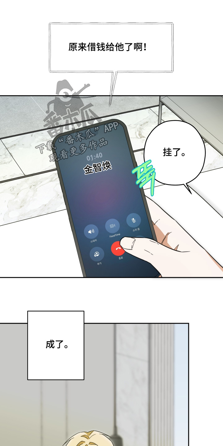 扭曲的胜利漫画,第43章：【第二季】断了联系1图