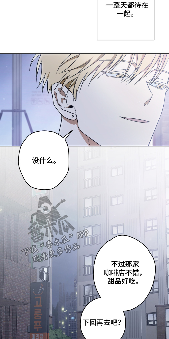扭曲的胜利漫画,第53章：【第二季】我没生气2图