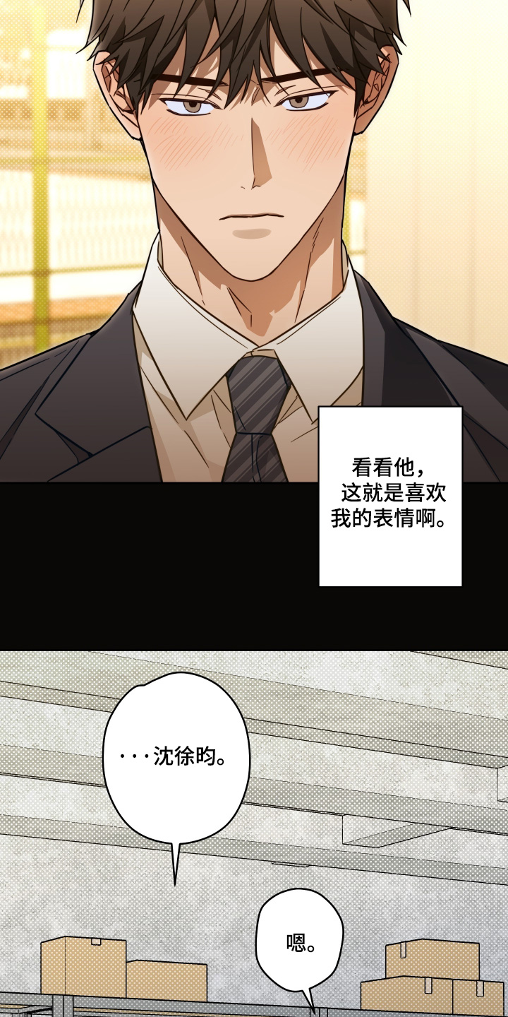 扭曲的胜利漫画,第42章：【第二季】我们不要见面了2图