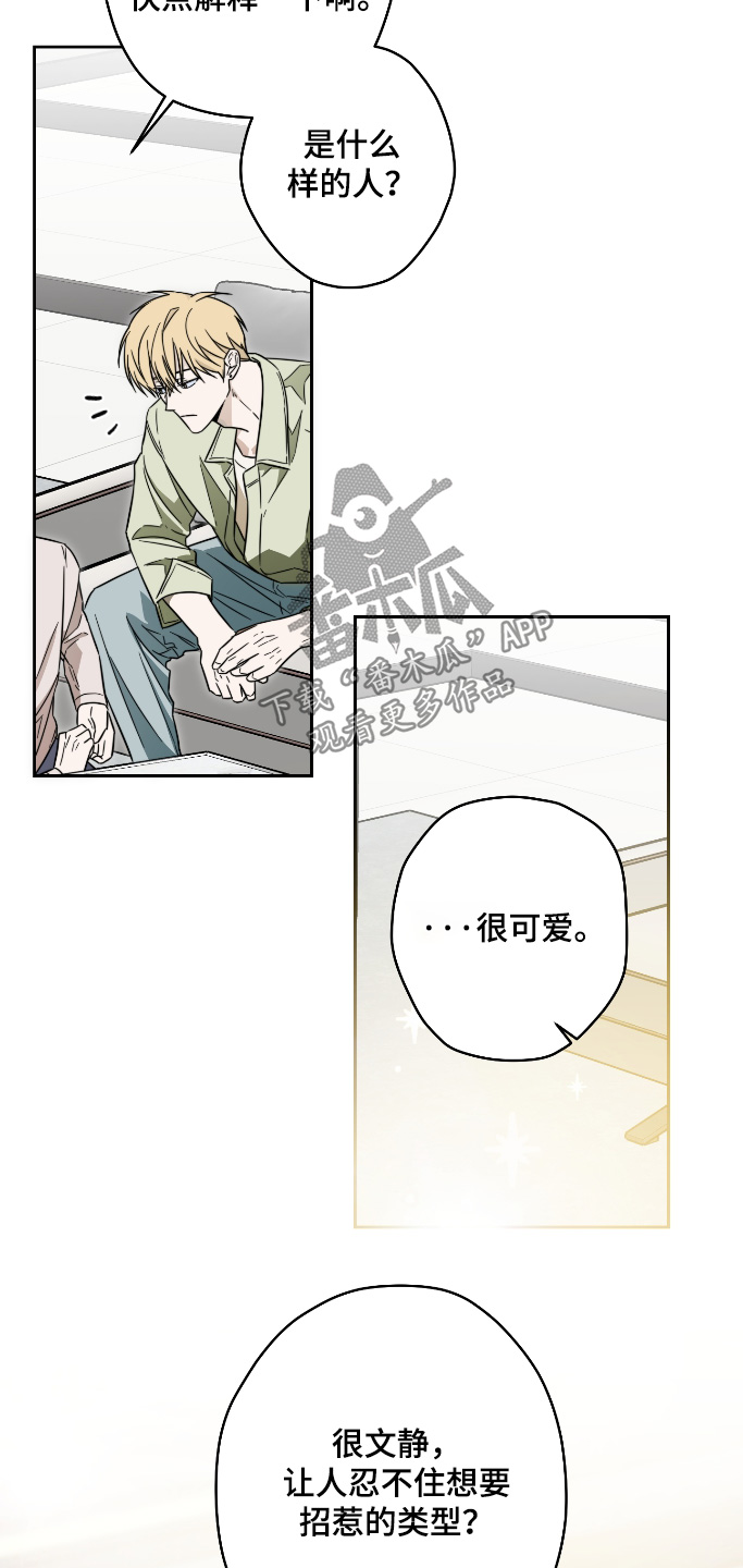 扭曲的胜利漫画,第49章：【第二季】怎么做才行1图
