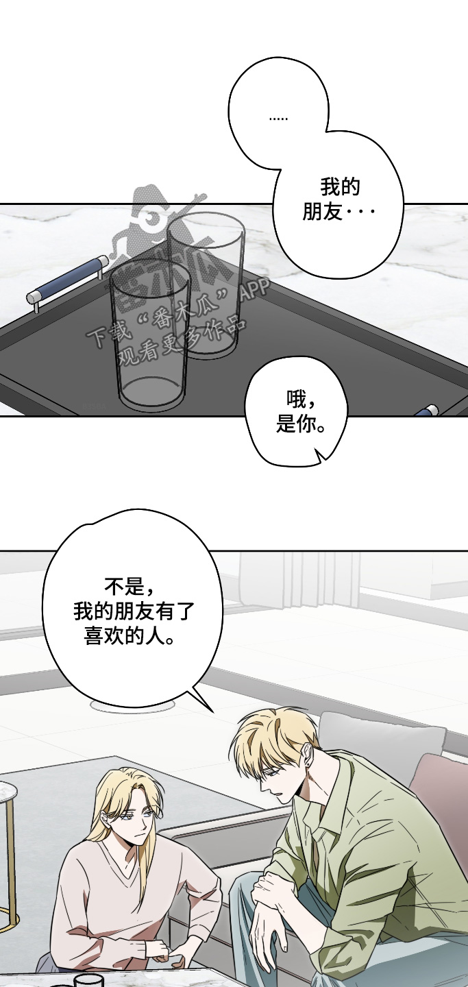 扭曲的胜利漫画,第48章：【第二季】告白2图