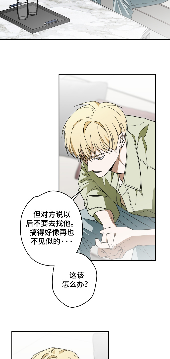扭曲的胜利漫画,第48章：【第二季】告白3图