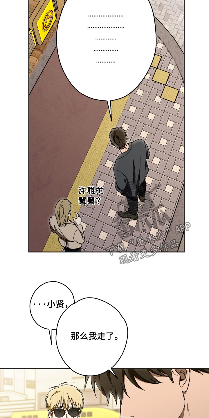 扭曲的胜利漫画,第46章：【第二季】太过分了4图