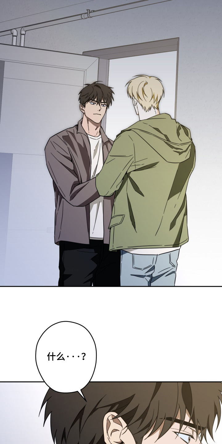 扭曲的胜利漫画,第44章：【第二季】我讨厌你5图