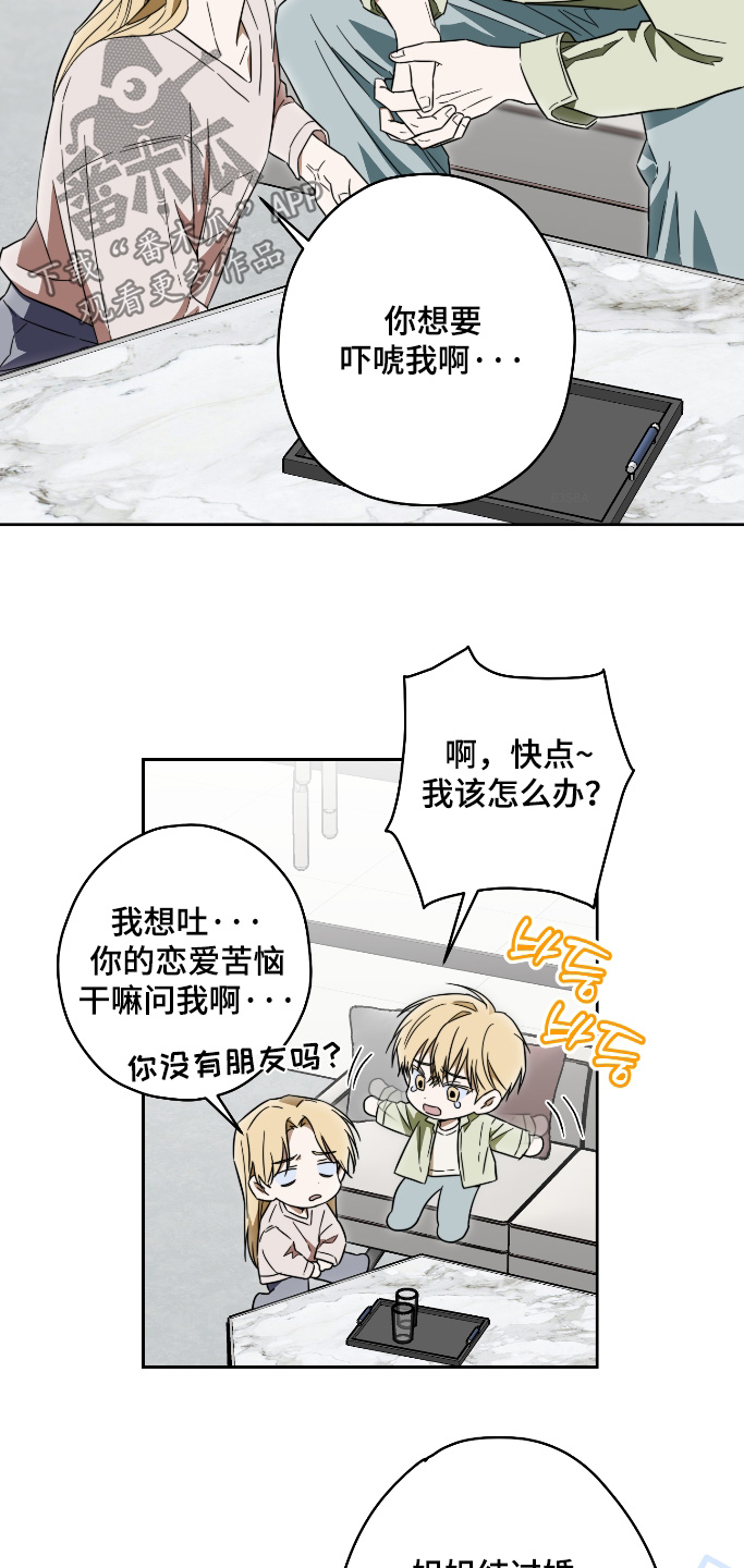 扭曲的胜利漫画,第49章：【第二季】怎么做才行1图