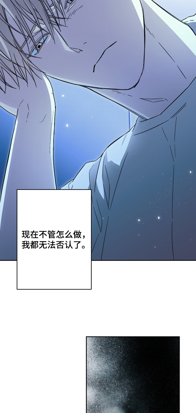 扭曲的胜利漫画,第48章：【第二季】告白2图