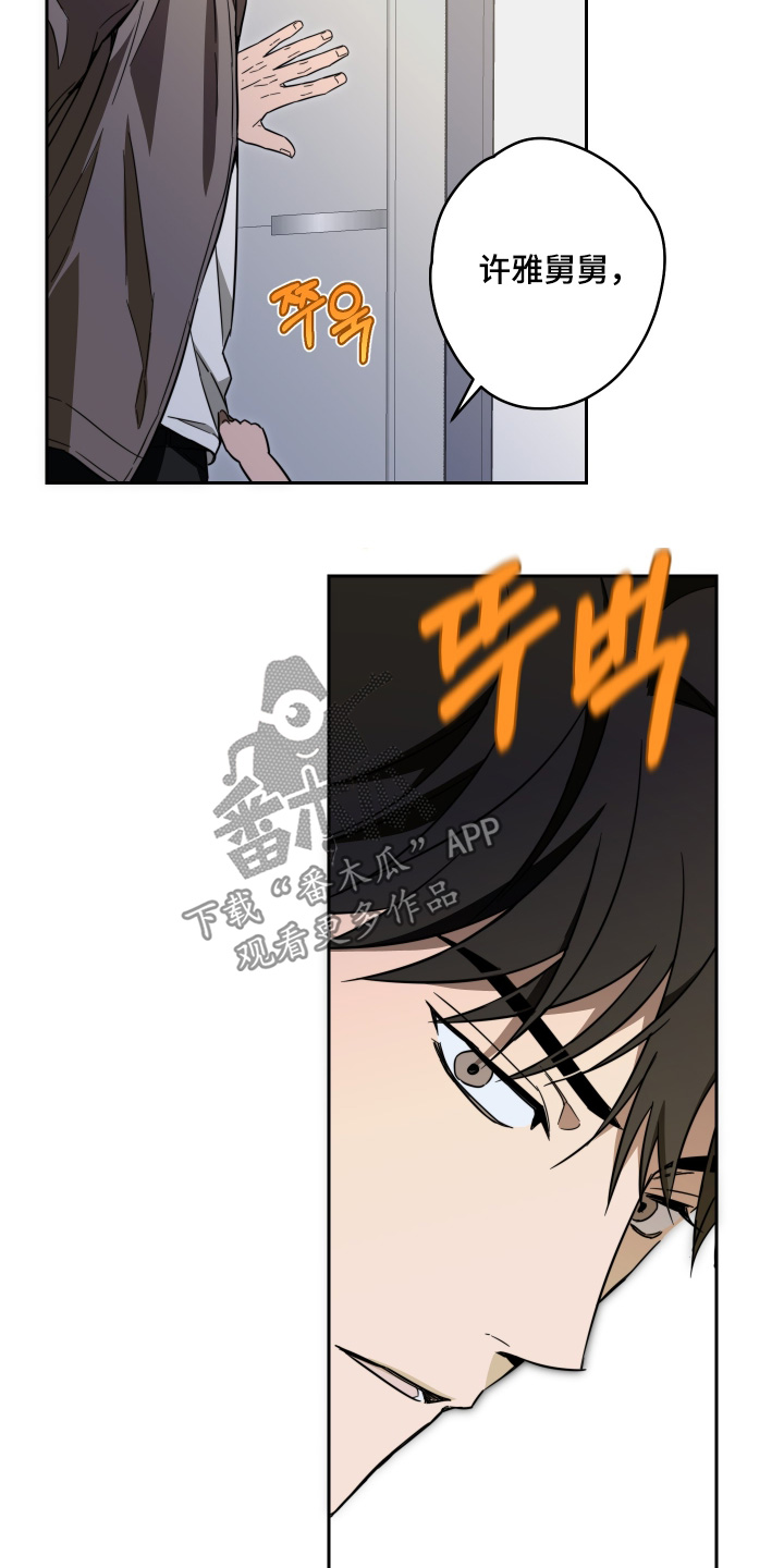 扭曲的胜利漫画,第44章：【第二季】我讨厌你5图