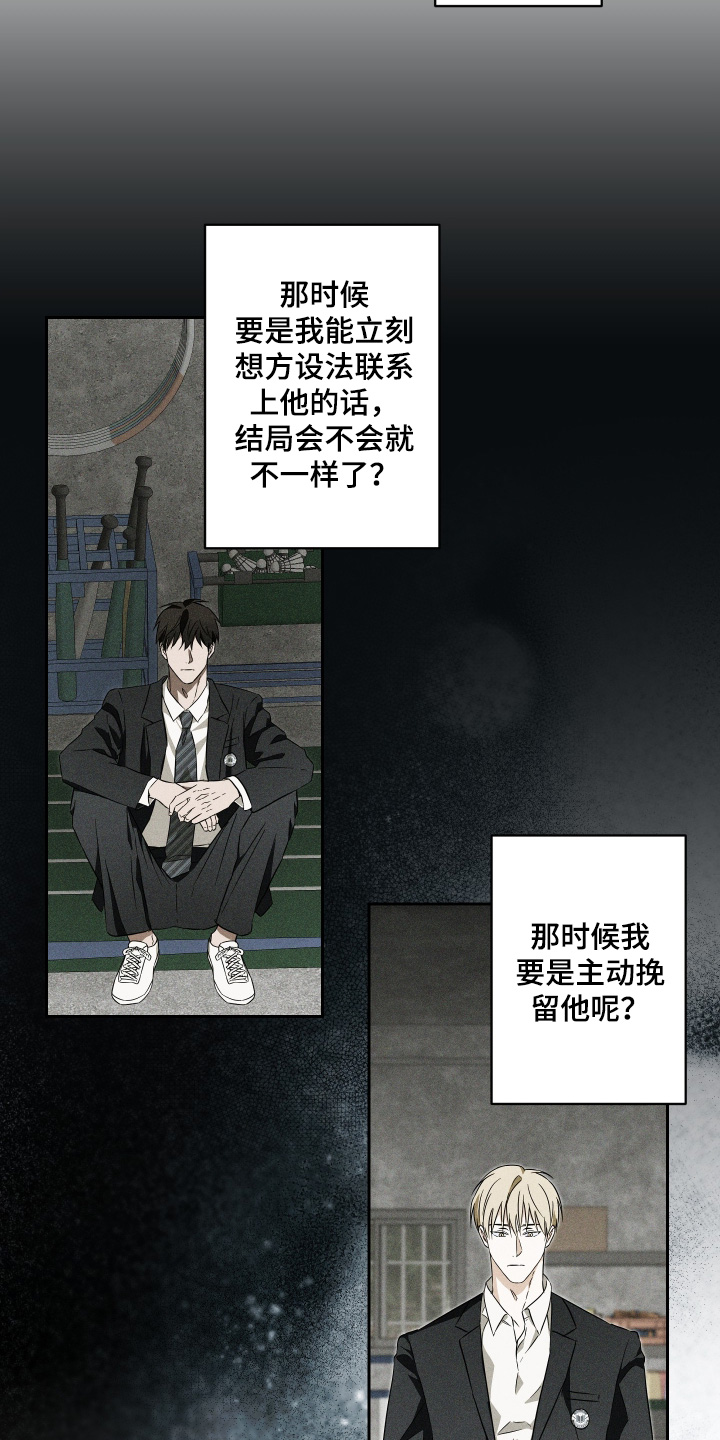 扭曲的胜利漫画,第43章：【第二季】断了联系2图