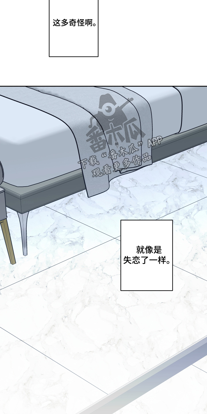 扭曲的胜利漫画,第47章：【第二季】绝对不可能1图