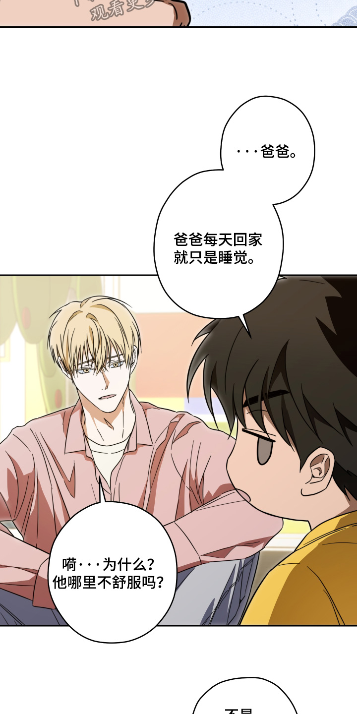扭曲的胜利漫画,第50章：【第二季】没有哭4图
