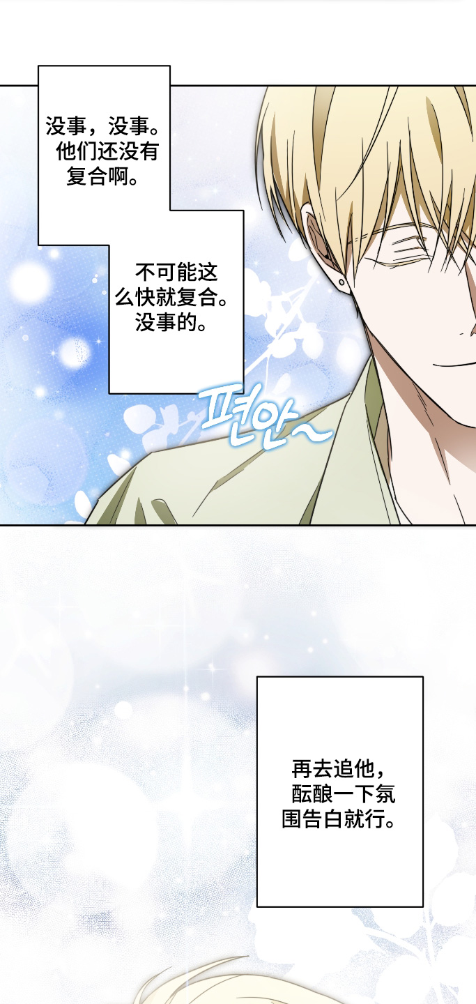 扭曲的胜利漫画,第49章：【第二季】怎么做才行2图