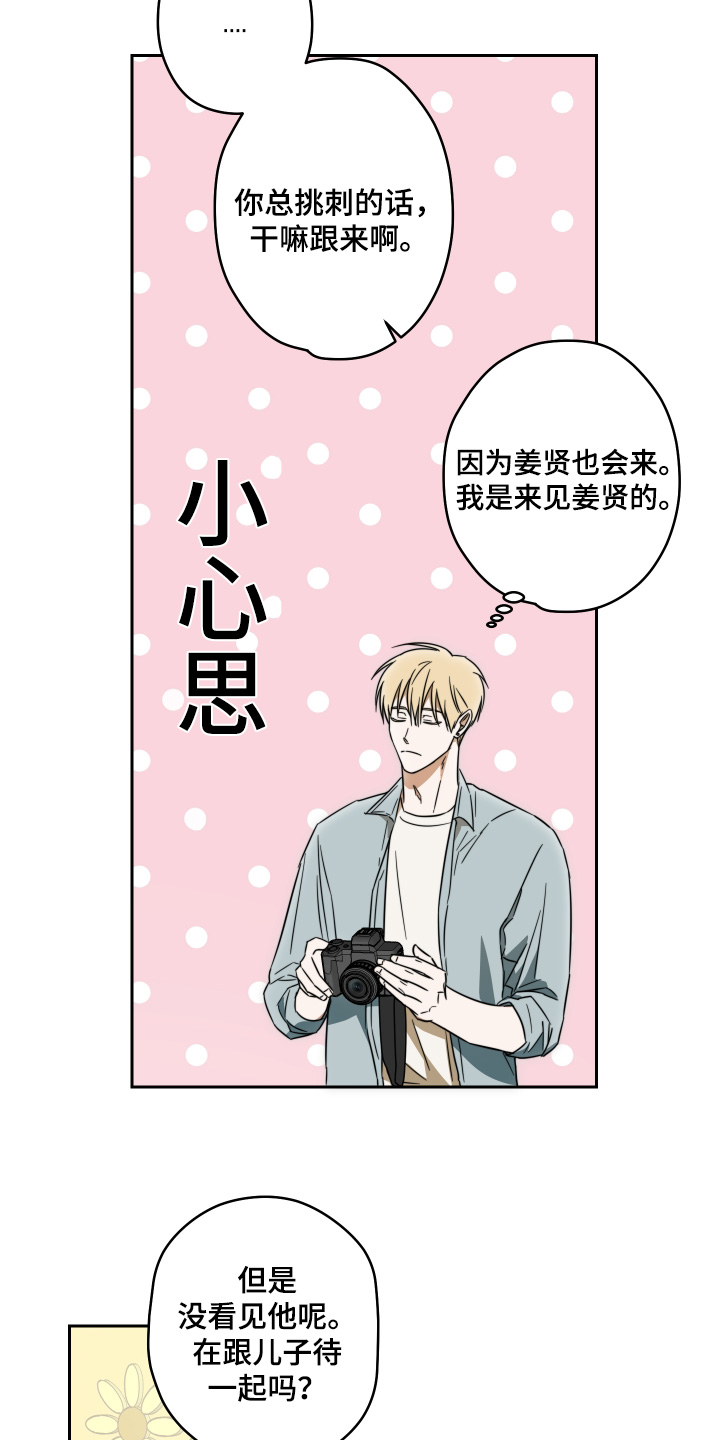 扭曲的胜利漫画,第53章：【第二季】我没生气1图