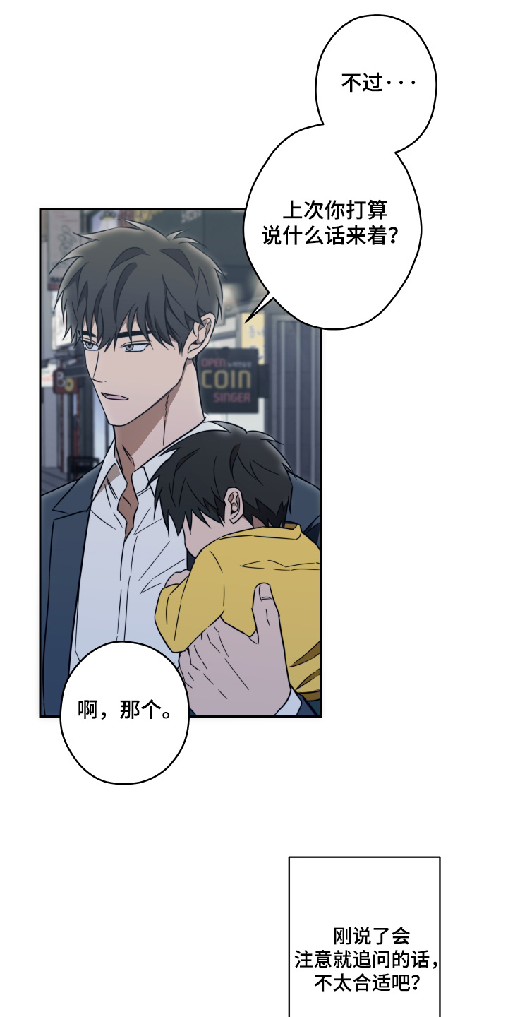 扭曲的胜利漫画,第53章：【第二季】我没生气5图
