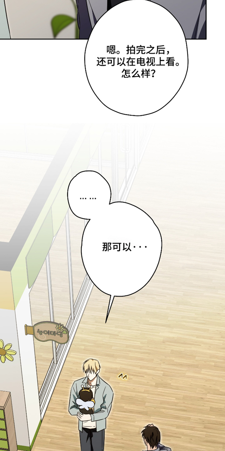 扭曲的胜利漫画,第54章：【第二季】我会尽快回来4图