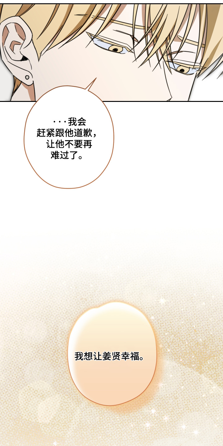 扭曲的胜利漫画,第51章：【第二季】冰淇淋2图