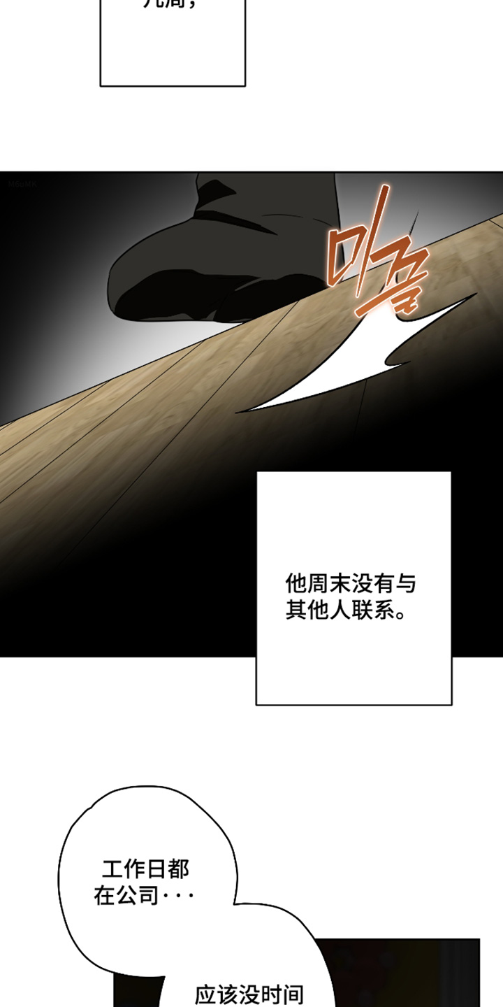 扭曲的胜利漫画,第54章：【第二季】我会尽快回来4图