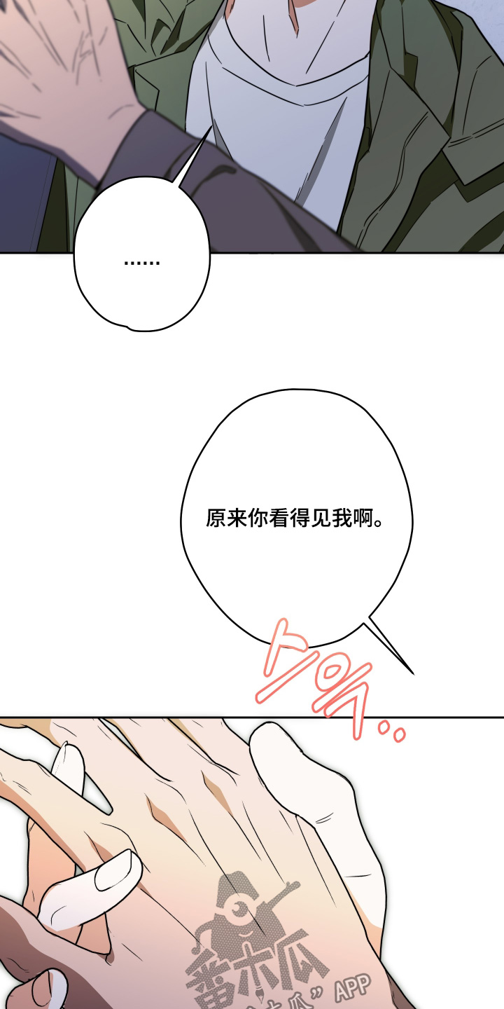 扭曲的胜利漫画,第44章：【第二季】我讨厌你3图
