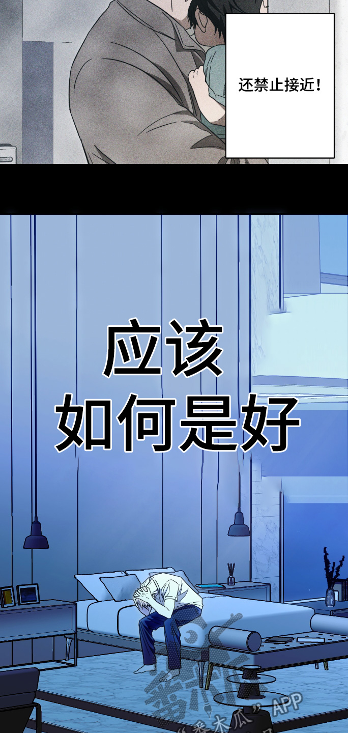 扭曲的胜利漫画,第48章：【第二季】告白1图