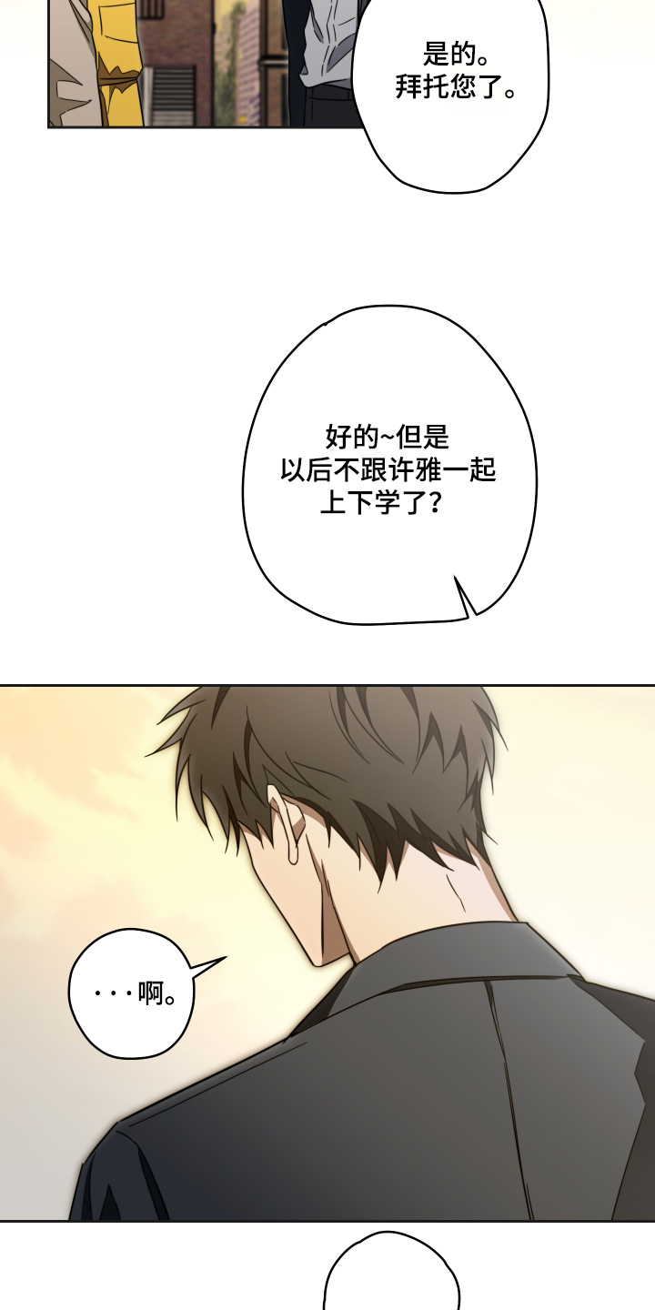扭曲的胜利漫画,第46章：【第二季】太过分了4图