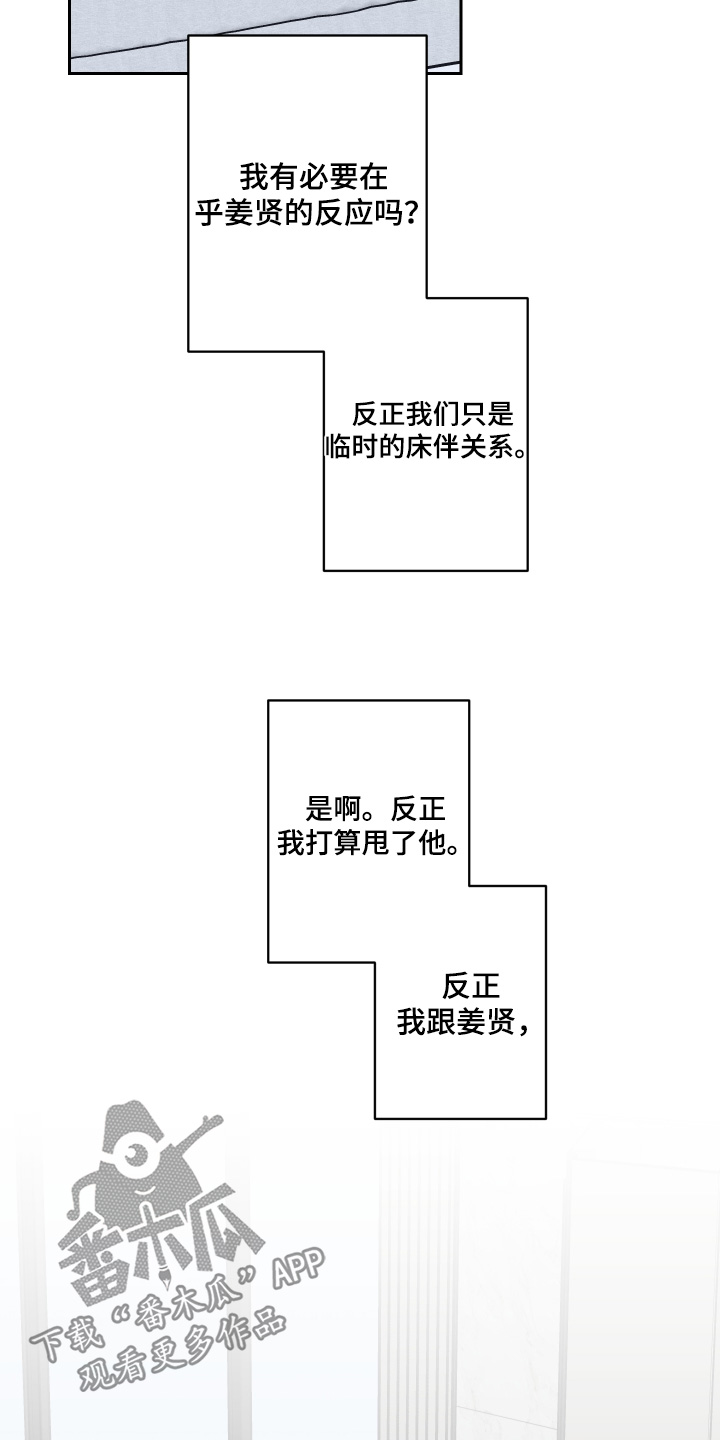 扭曲的胜利漫画,第46章：【第二季】太过分了2图