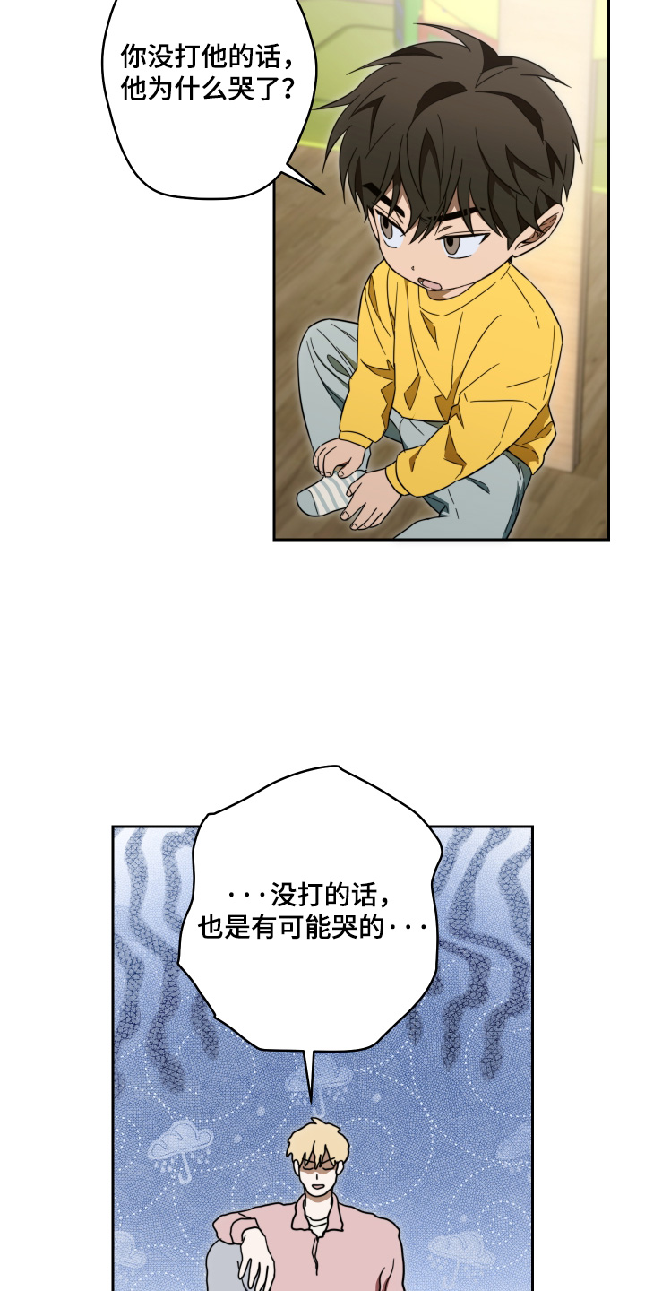 扭曲的胜利漫画,第50章：【第二季】没有哭4图
