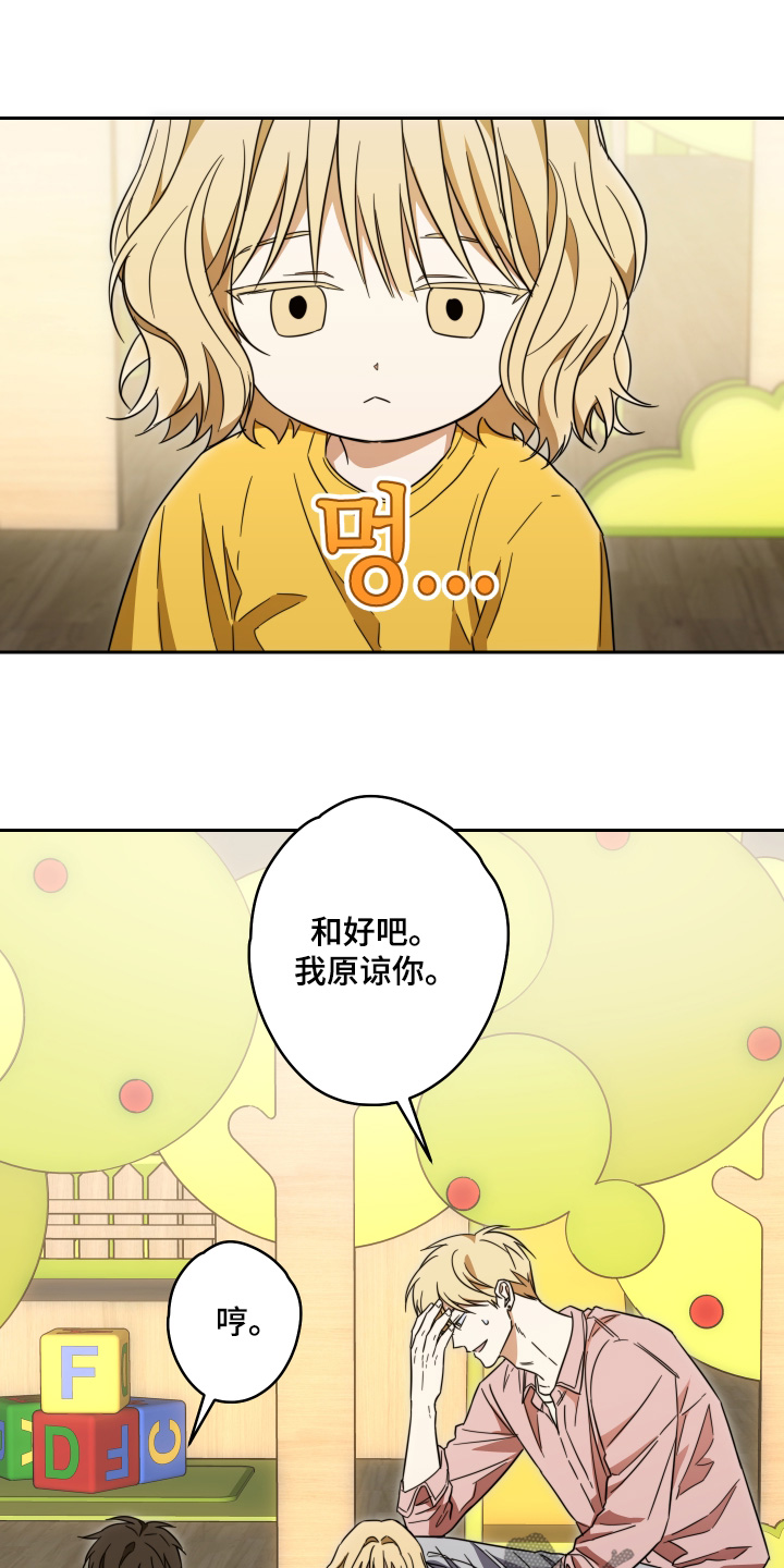 扭曲的胜利漫画,第50章：【第二季】没有哭2图