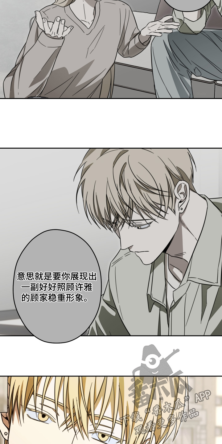 扭曲的胜利漫画,第50章：【第二季】没有哭2图