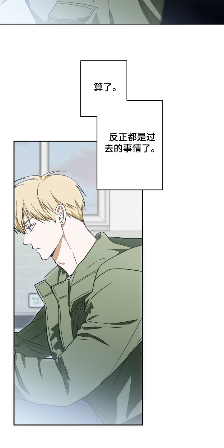 扭曲的胜利漫画,第43章：【第二季】断了联系4图