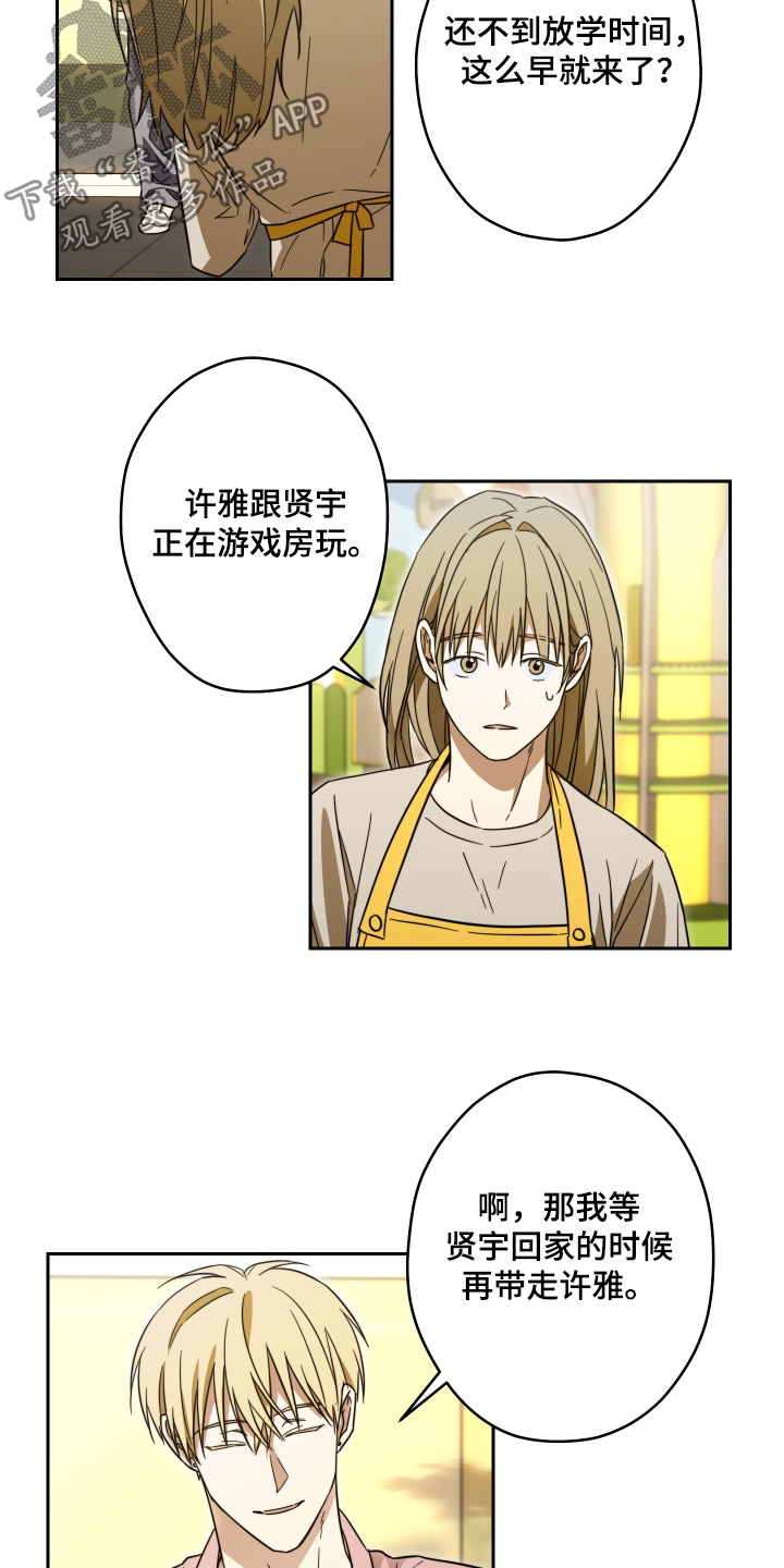 扭曲的胜利漫画,第50章：【第二季】没有哭5图
