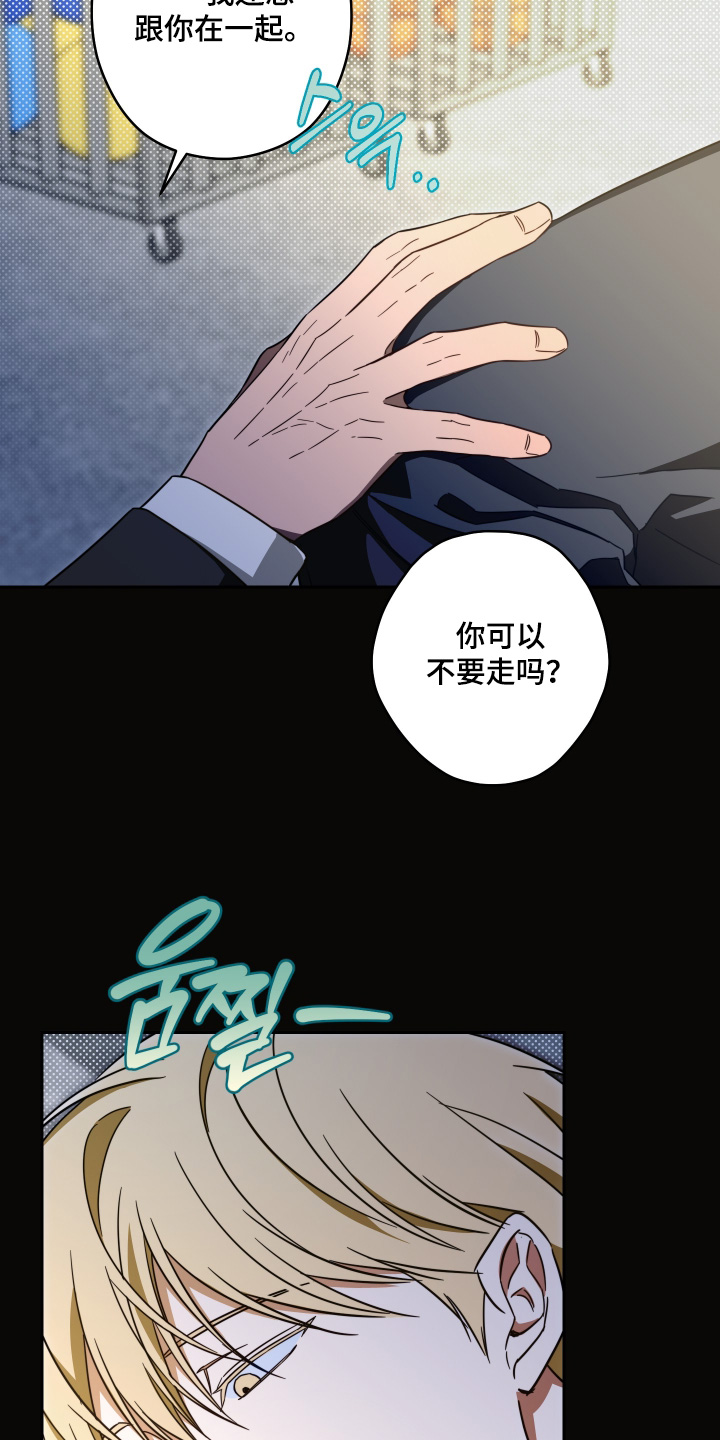 扭曲的胜利漫画,第42章：【第二季】我们不要见面了4图