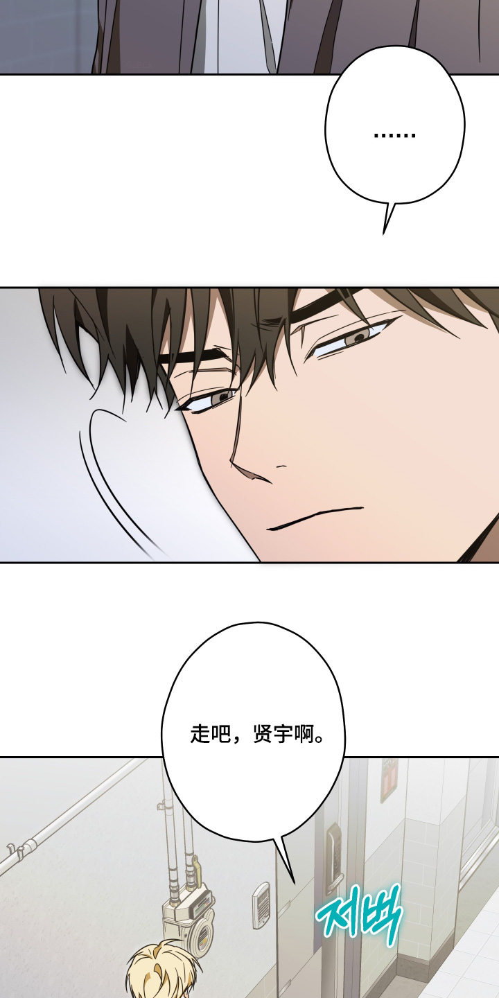 扭曲的胜利漫画,第44章：【第二季】我讨厌你1图