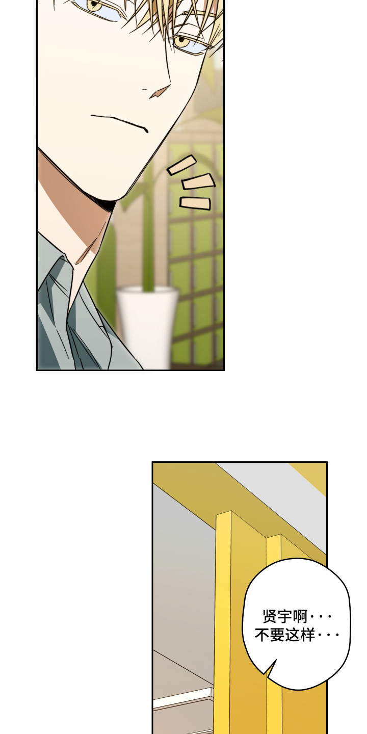 扭曲的胜利漫画,第53章：【第二季】我没生气3图