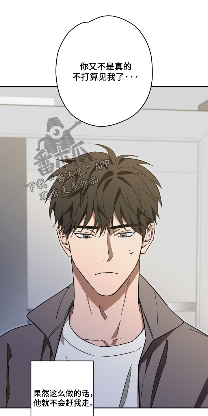 扭曲的胜利漫画,第44章：【第二季】我讨厌你1图