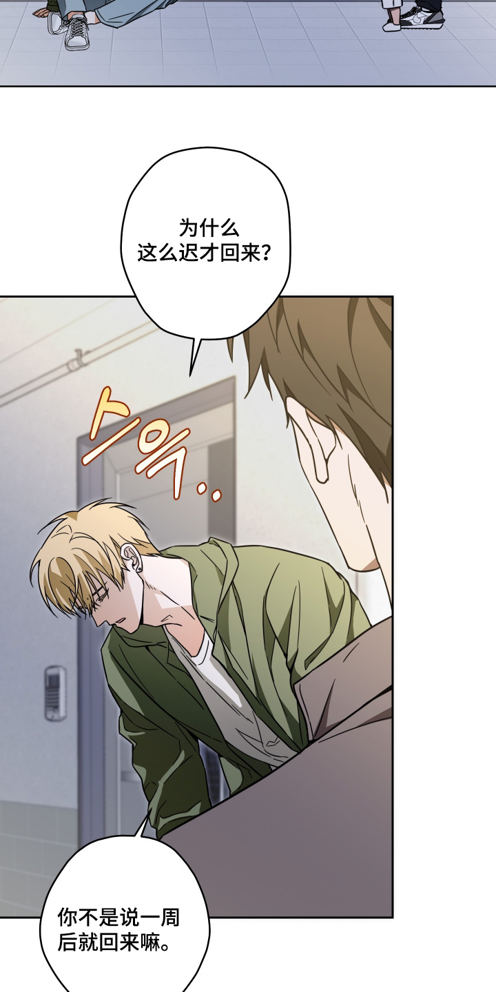 扭曲的胜利漫画,第44章：【第二季】我讨厌你3图