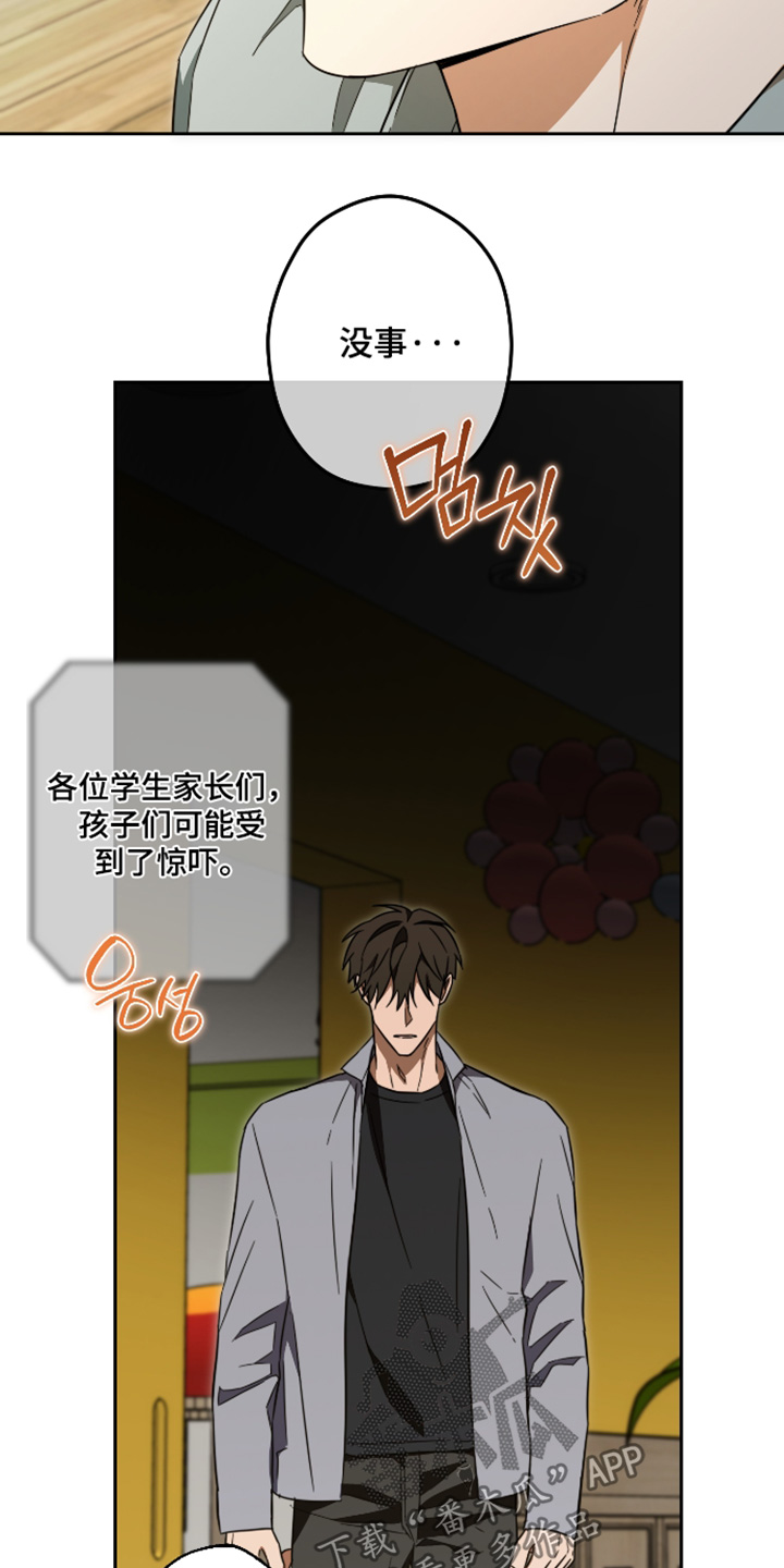 扭曲的胜利漫画,第55章：【第二季】没那么严重4图