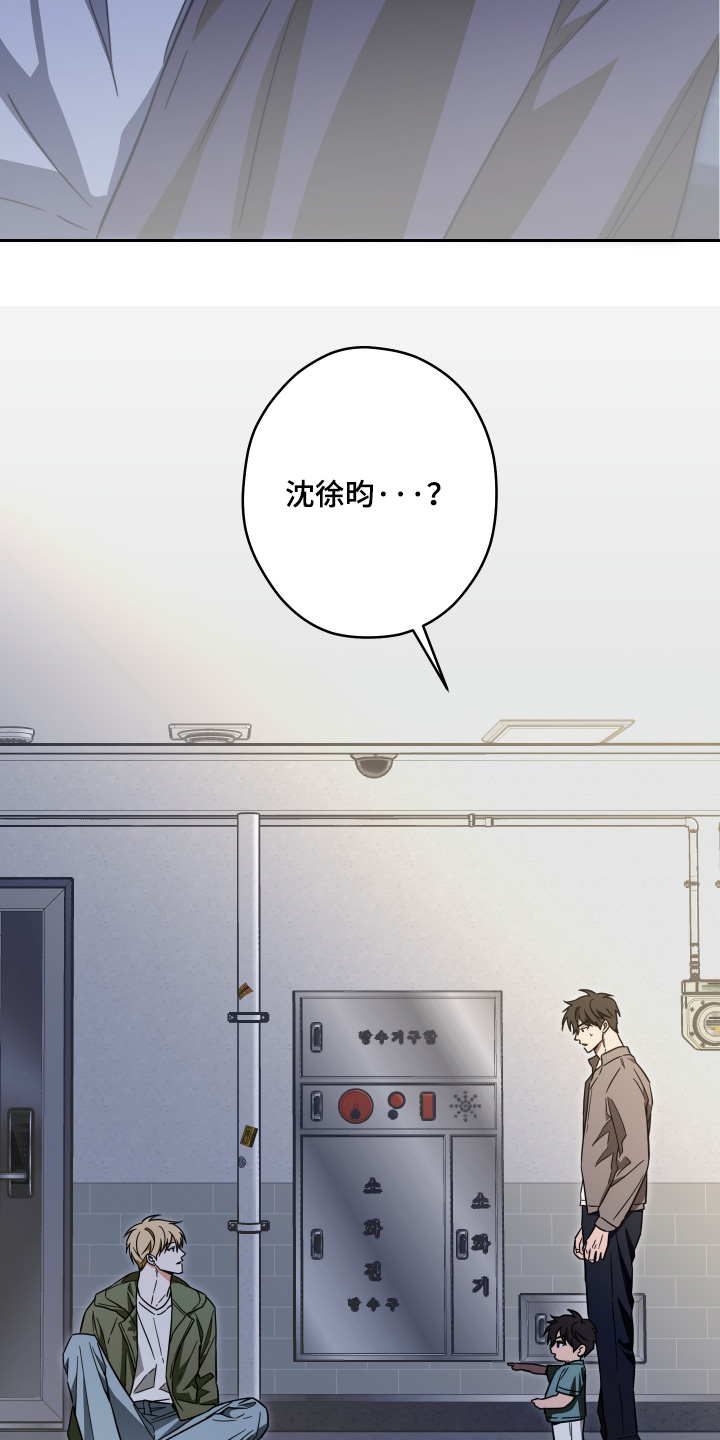 扭曲的胜利漫画,第44章：【第二季】我讨厌你2图