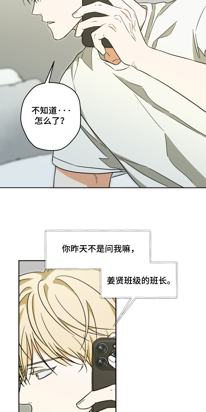扭曲的胜利漫画,第43章：【第二季】断了联系3图