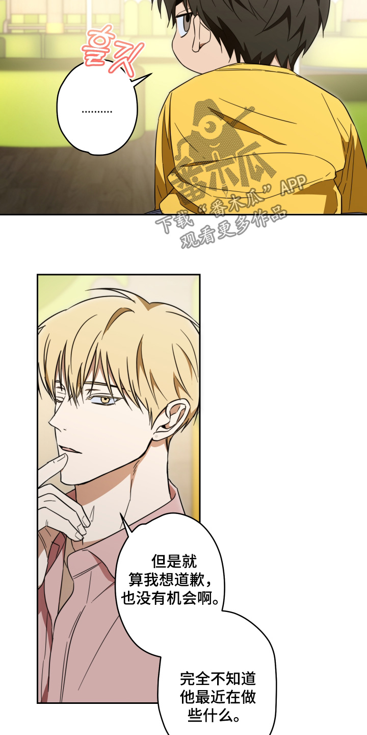 扭曲的胜利漫画,第50章：【第二季】没有哭1图