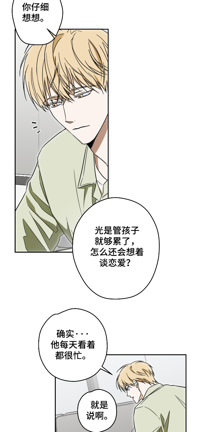 扭曲的胜利漫画,第49章：【第二季】怎么做才行1图