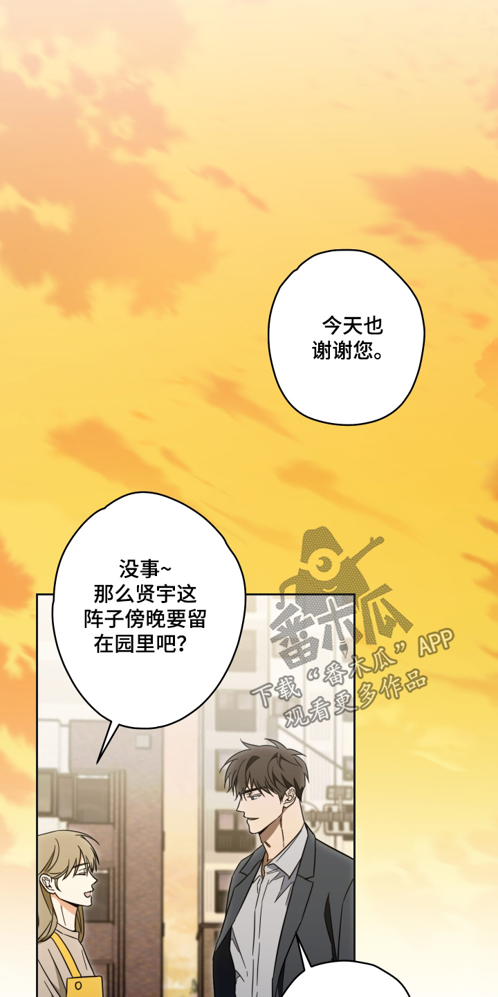 扭曲的胜利漫画,第46章：【第二季】太过分了3图
